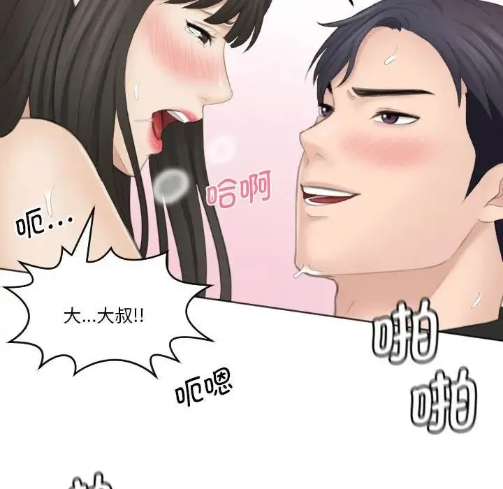 熟女的味道 第26話 第94页