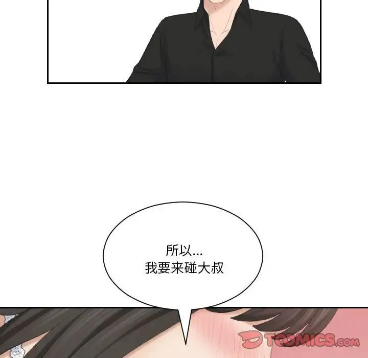熟女的味道 第26話 第51页