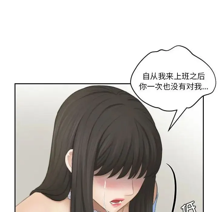 熟女的味道 第26話 第44页