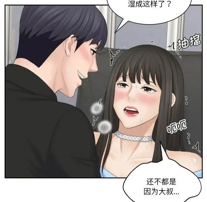 熟女的味道 第26話 第73页