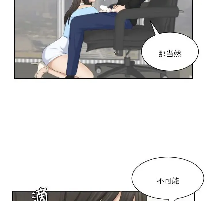 熟女的味道 第26話 第41页