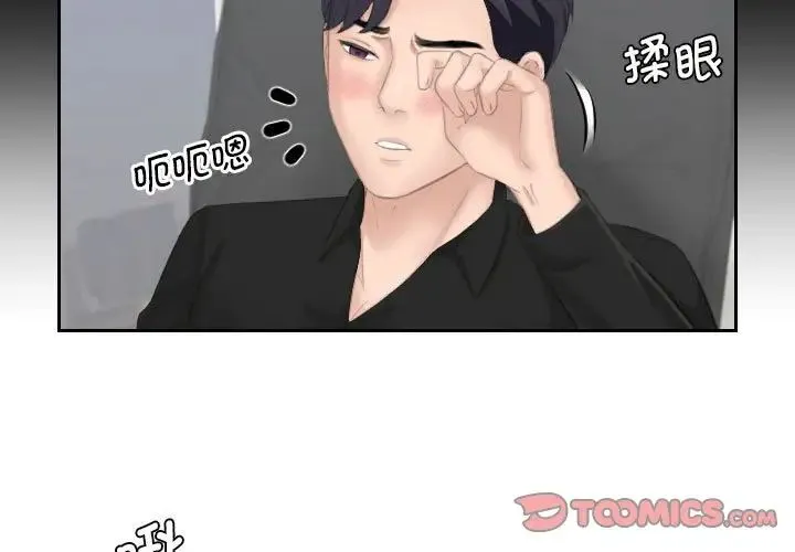 熟女的味道 第26話 第3页