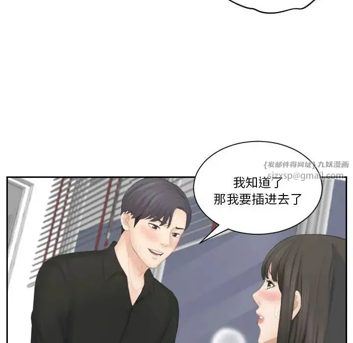 熟女的味道 第26話 第74页