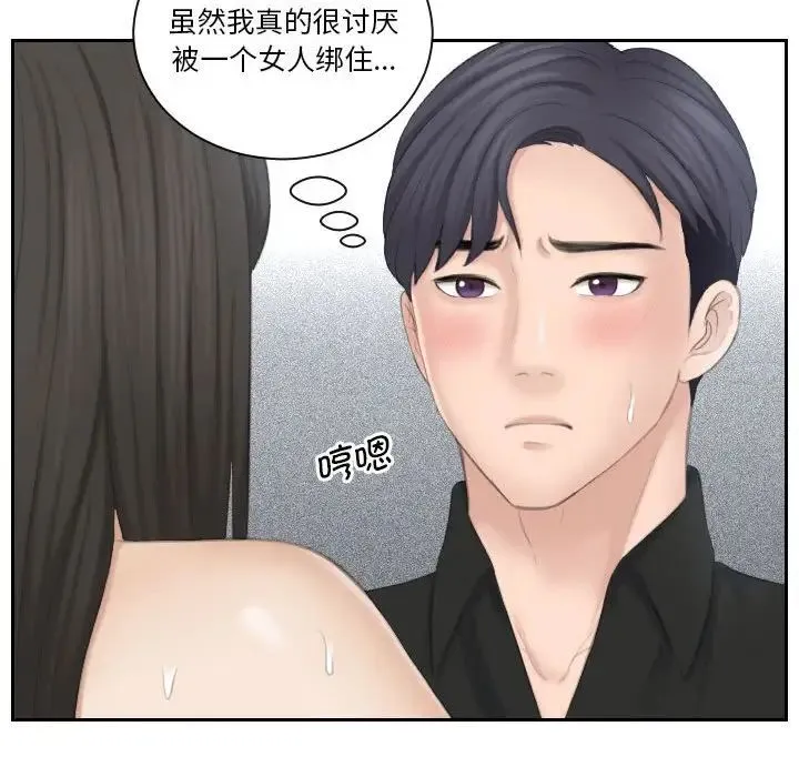 熟女的味道 第26話 第112页
