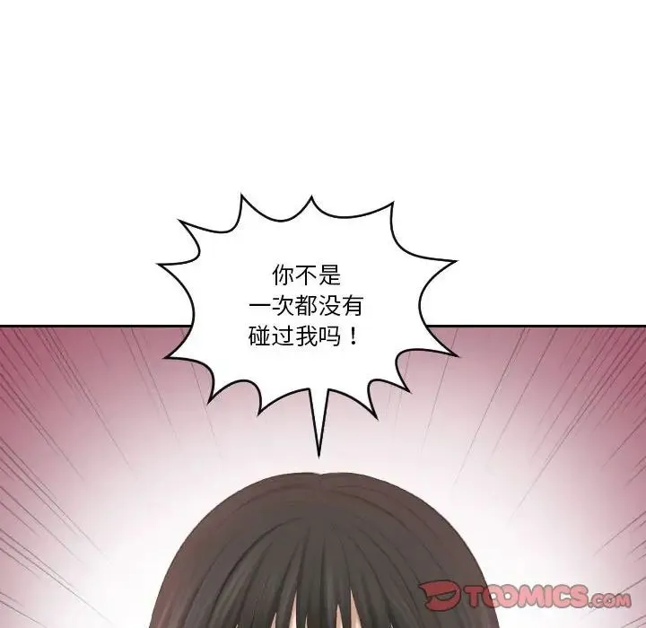 熟女的味道 第26話 第48页