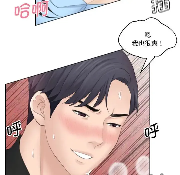 熟女的味道 第26話 第86页