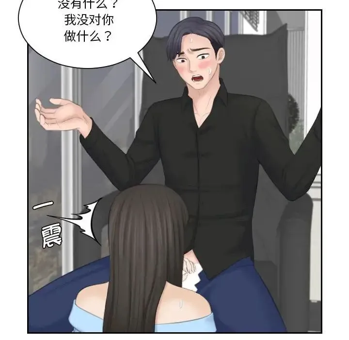 熟女的味道 第26話 第47页
