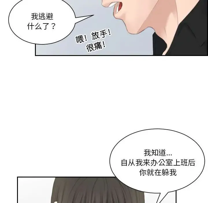 熟女的味道 第26話 第37页