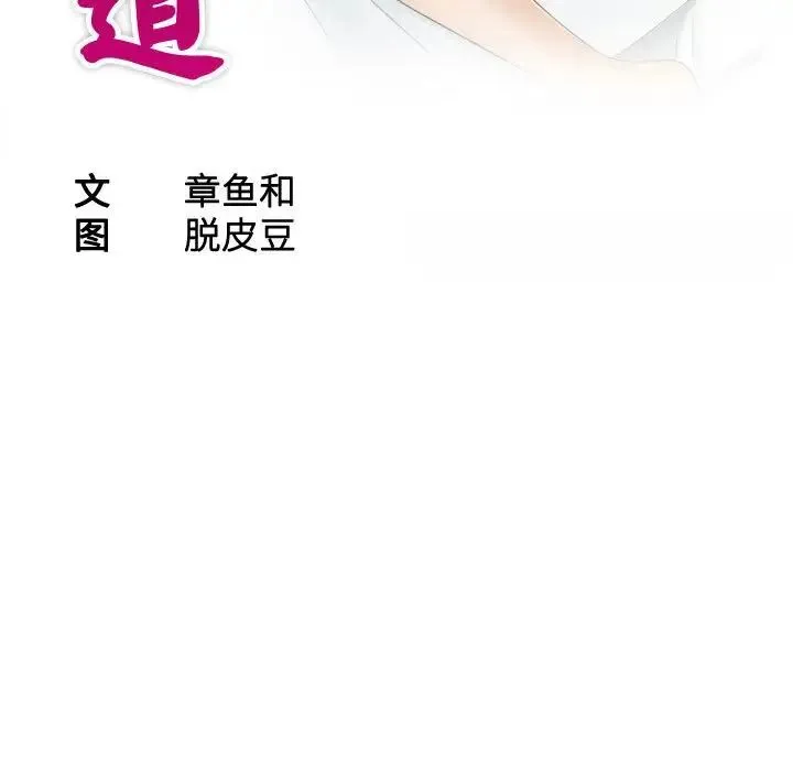 熟女的味道 第26話 第11页