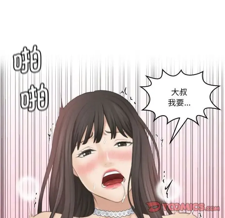 熟女的味道 第26話 第96页