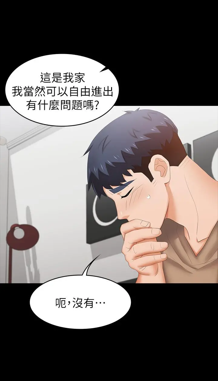 交换游戏 第27话-交换游戏的目的达成 第36页