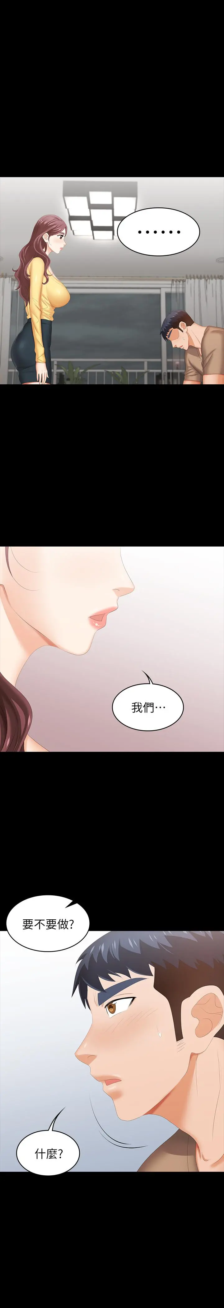 交换游戏 第27话-交换游戏的目的达成 第37页