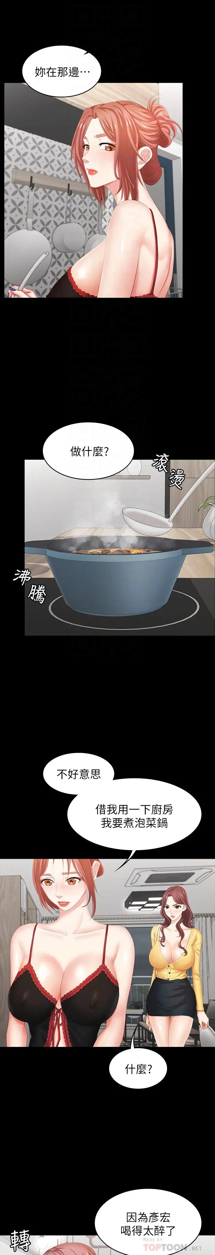 交换游戏 第27话-交换游戏的目的达成 第18页