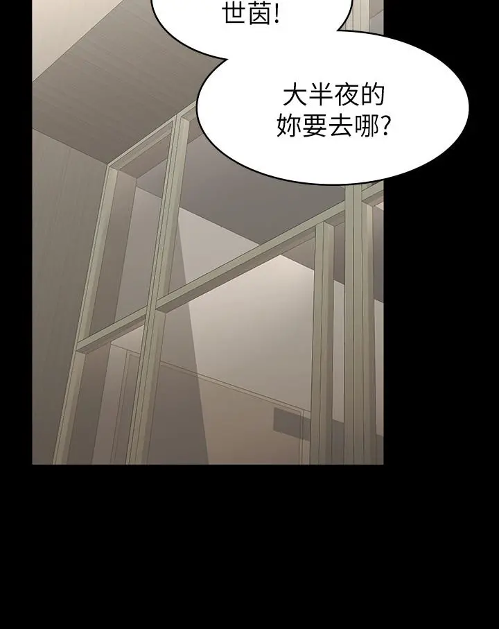 交换游戏 第27话-交换游戏的目的达成 第9页