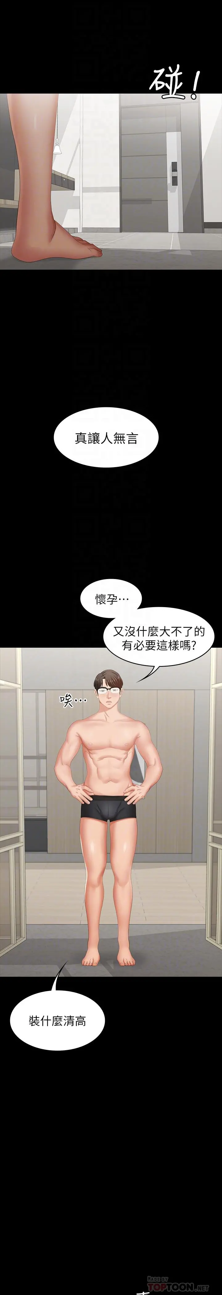 交换游戏 第27话-交换游戏的目的达成 第12页