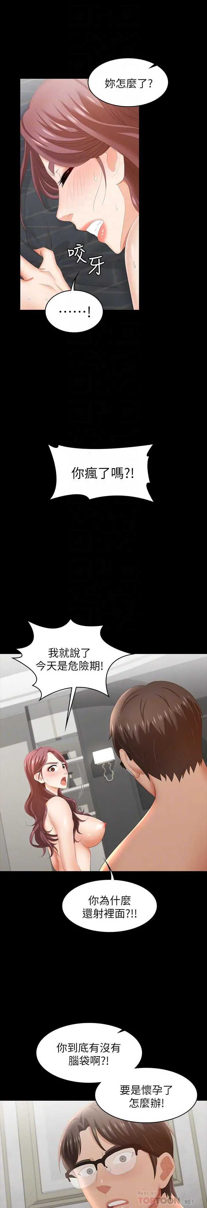 交换游戏 第27话-交换游戏的目的达成 第6页
