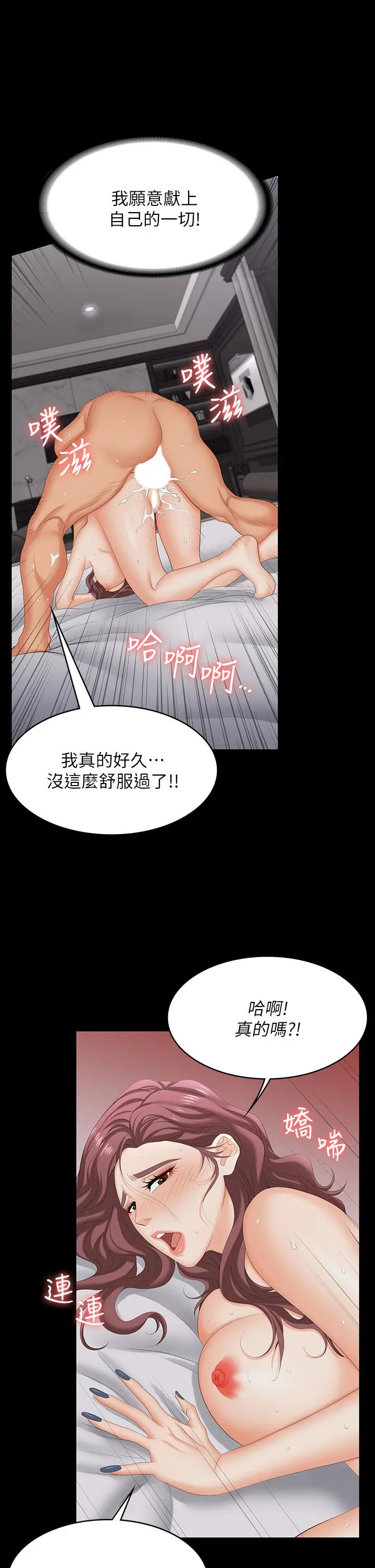 交换游戏 第73话-请随心所欲的射在我体内 第20页