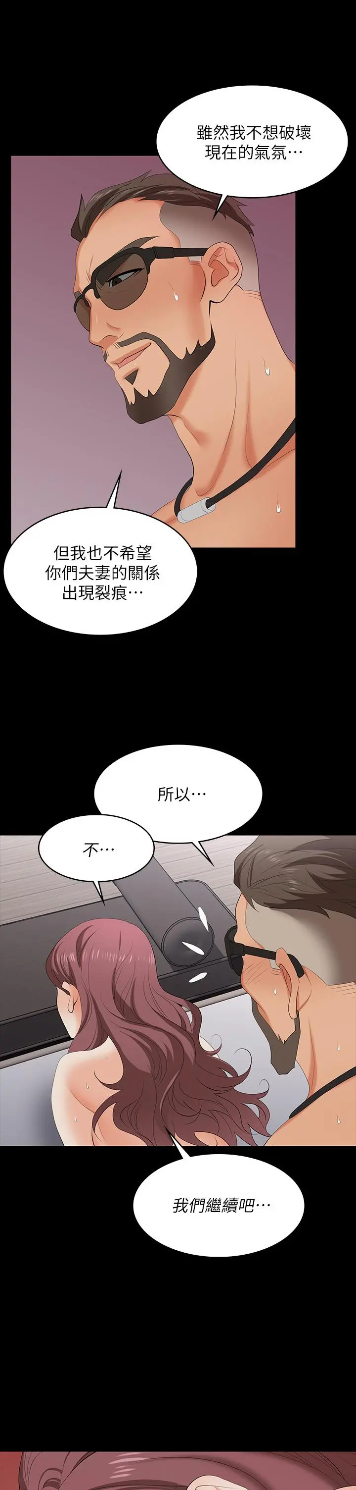 交换游戏 第73话-请随心所欲的射在我体内 第29页