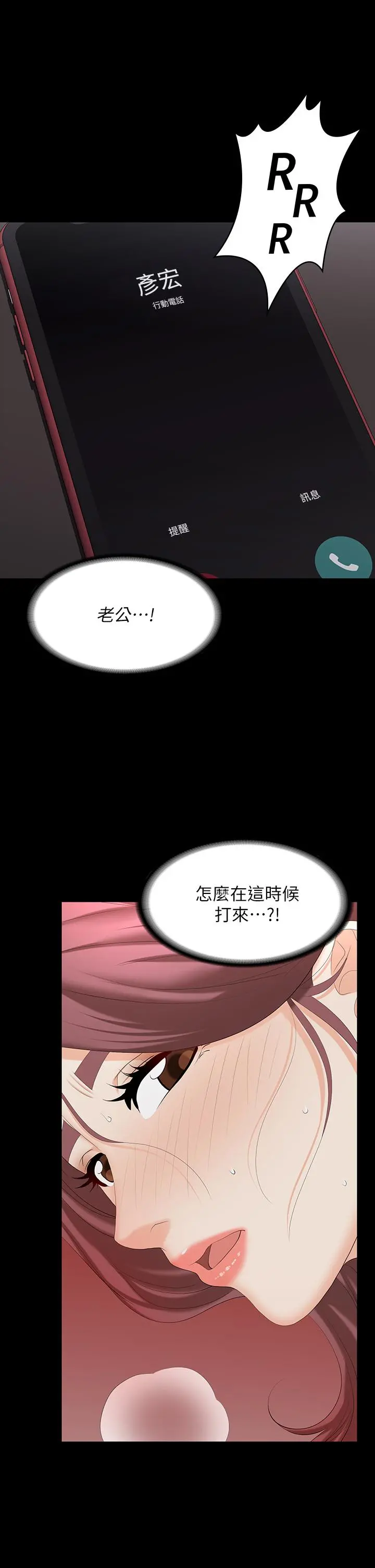 交换游戏 第73话-请随心所欲的射在我体内 第27页