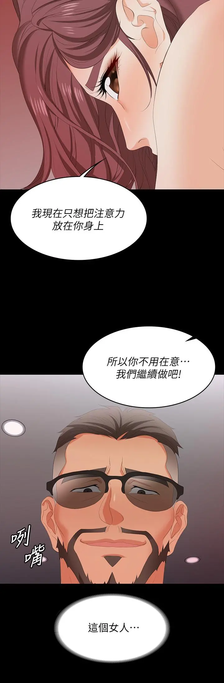 交换游戏 第73话-请随心所欲的射在我体内 第30页