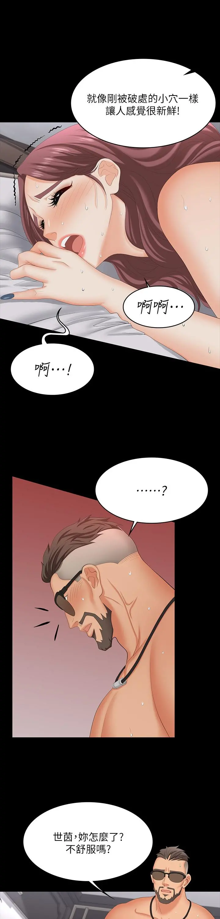 交换游戏 第73话-请随心所欲的射在我体内 第11页
