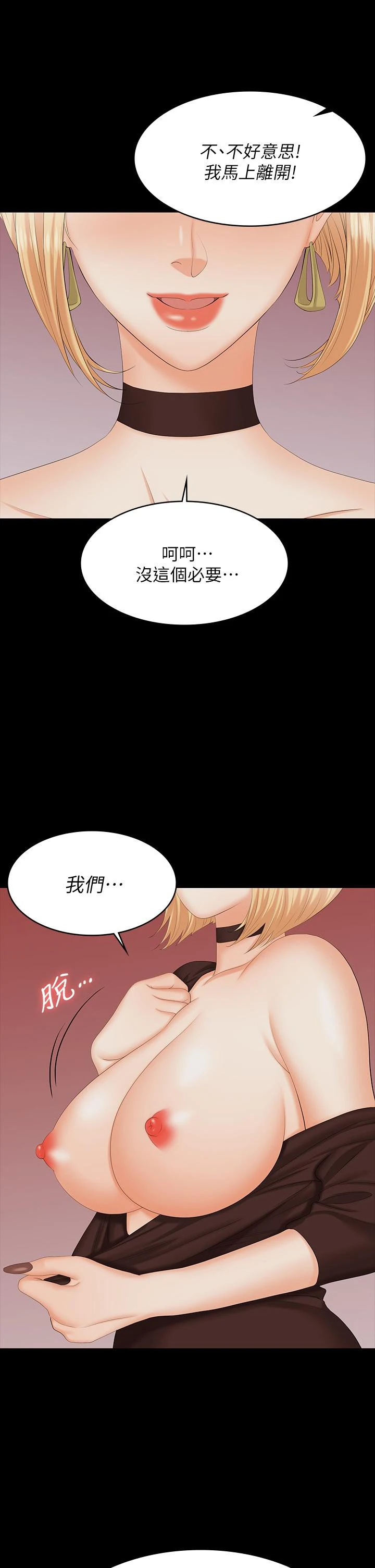 交换游戏 第73话-请随心所欲的射在我体内 第42页