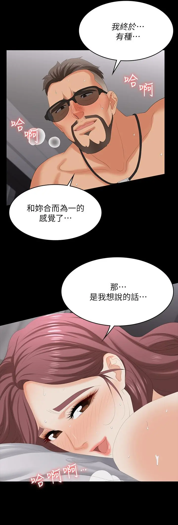 交换游戏 第73话-请随心所欲的射在我体内 第36页