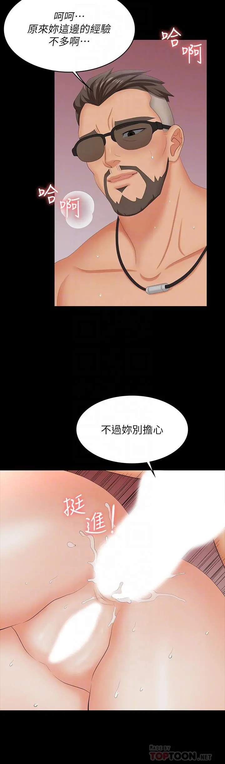 交换游戏 第73话-请随心所欲的射在我体内 第8页
