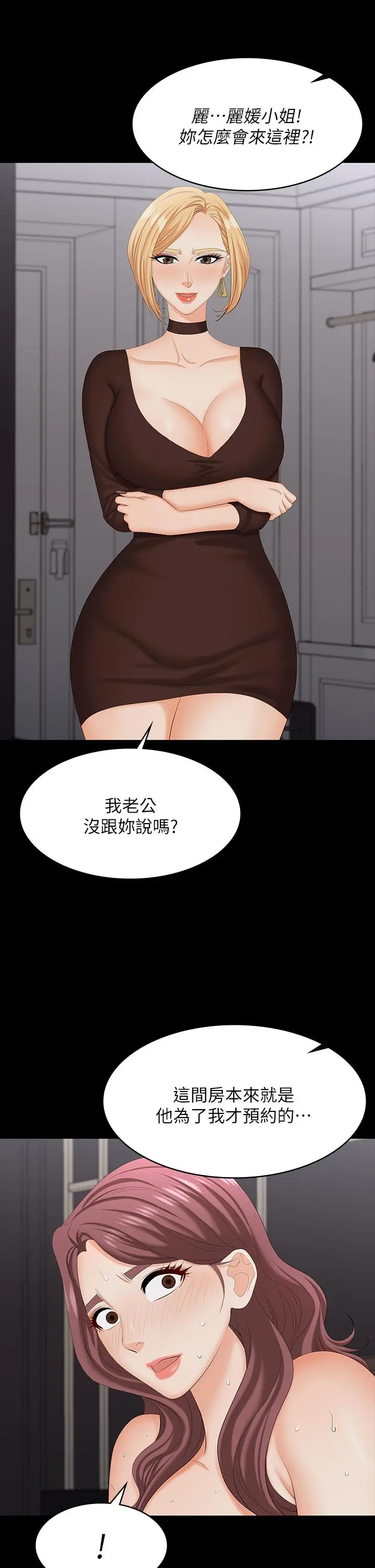 交换游戏 第73话-请随心所欲的射在我体内 第40页