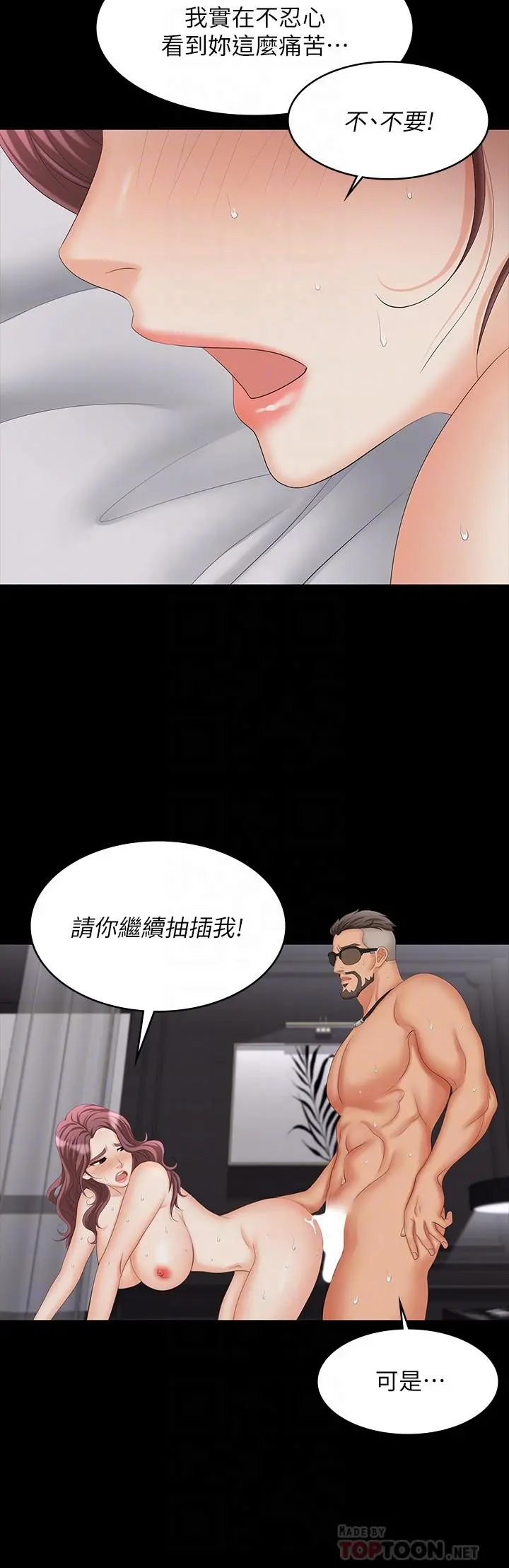 交换游戏 第73话-请随心所欲的射在我体内 第14页