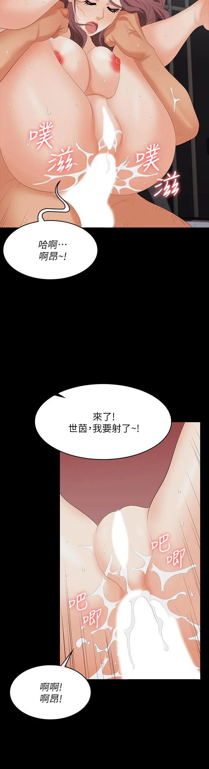 交换游戏 第73话-请随心所欲的射在我体内 第32页