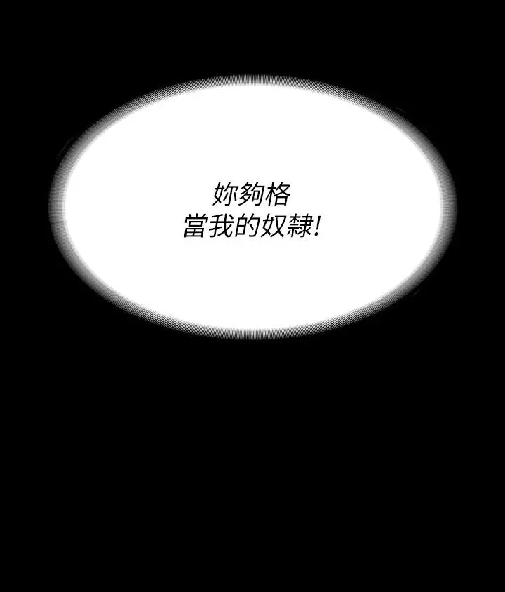 交换游戏 第73话-请随心所欲的射在我体内 第5页