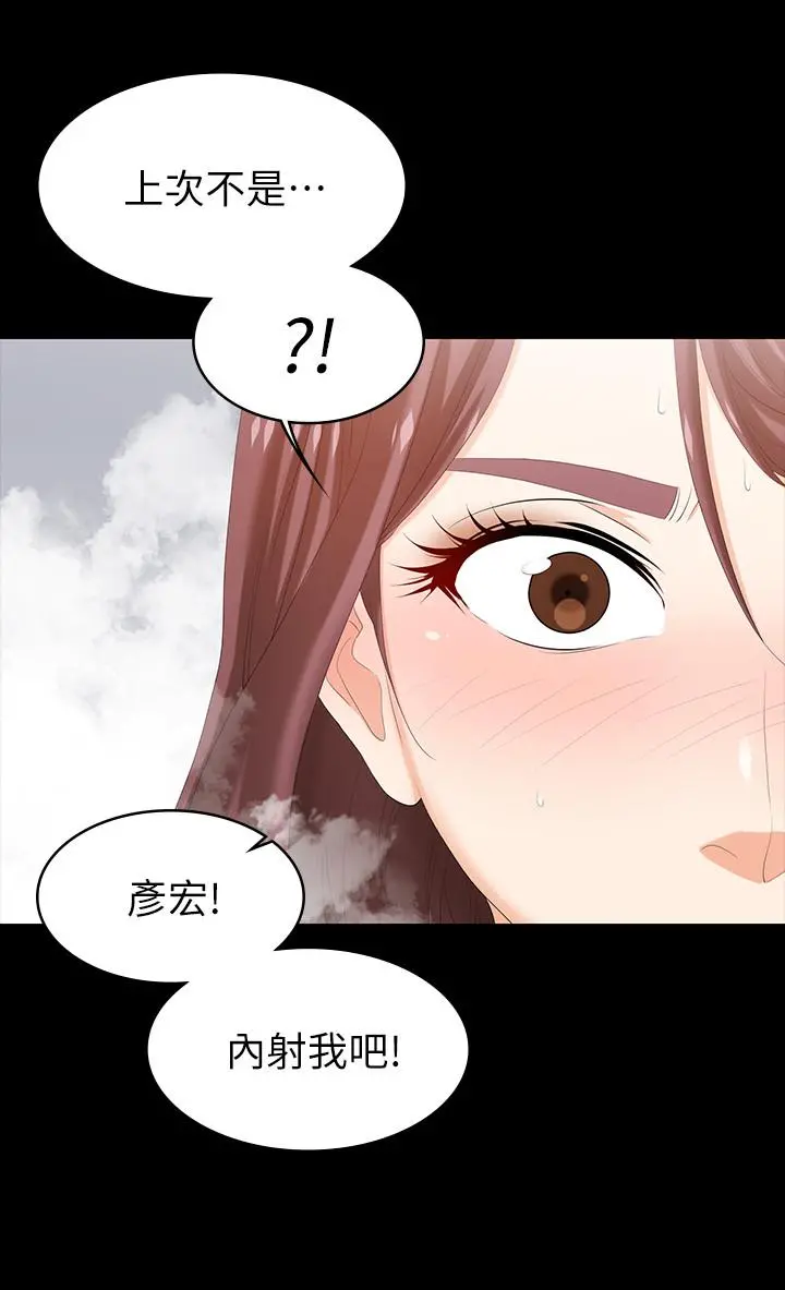 交换游戏 第31话-这是你第一次尝试3P吧 第7页