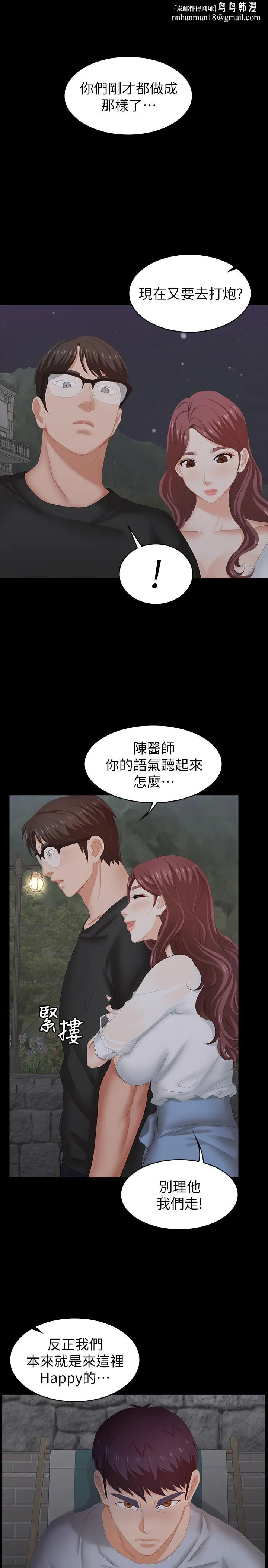 交换游戏 第31话-这是你第一次尝试3P吧 第22页