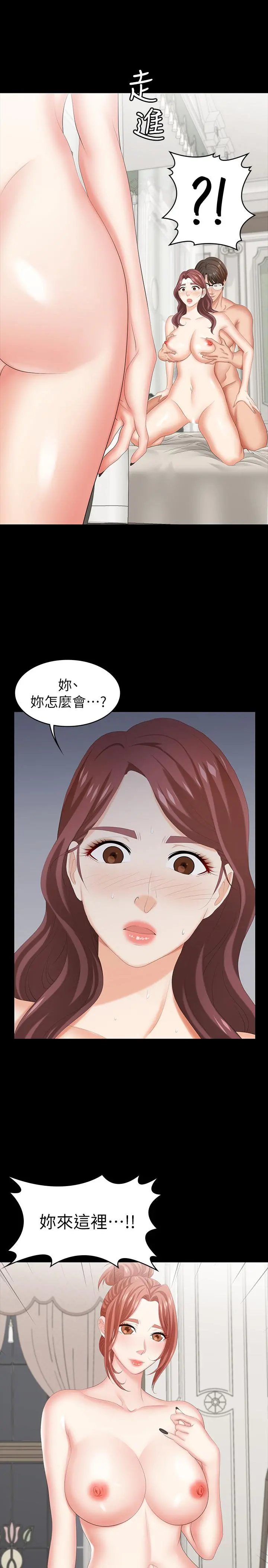交换游戏 第31话-这是你第一次尝试3P吧 第37页