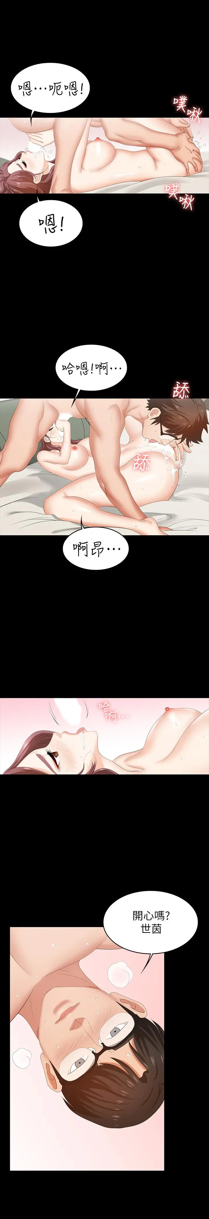 交换游戏 第31话-这是你第一次尝试3P吧 第31页