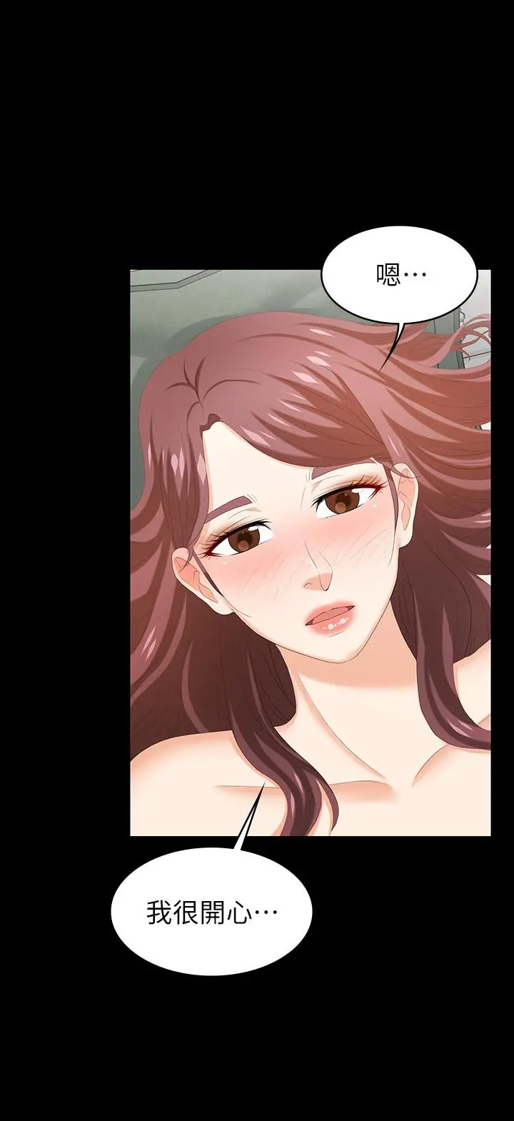交换游戏 第31话-这是你第一次尝试3P吧 第32页