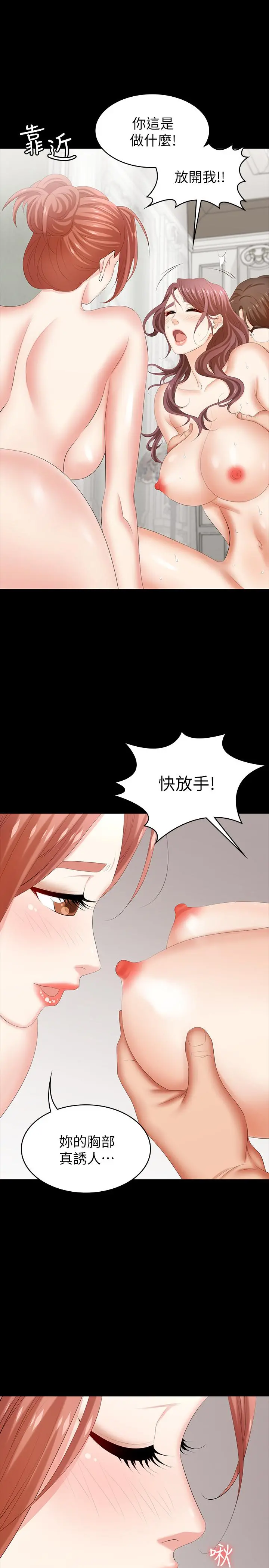 交换游戏 第31话-这是你第一次尝试3P吧 第41页