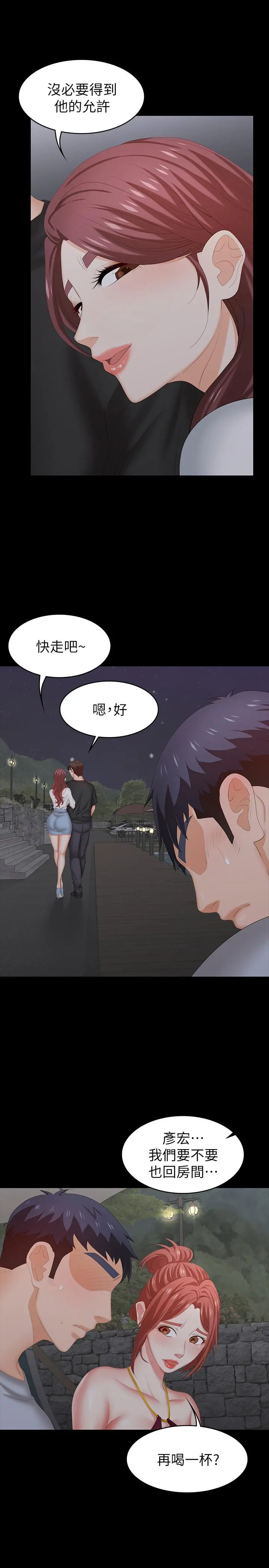 交换游戏 第31话-这是你第一次尝试3P吧 第24页