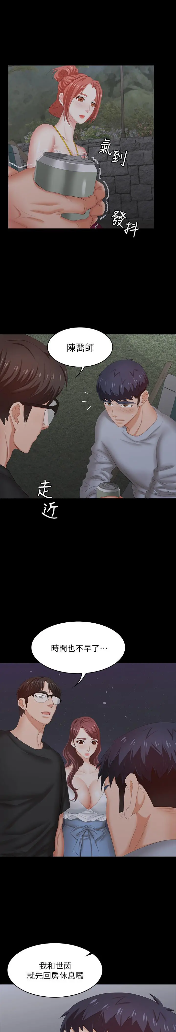 交换游戏 第31话-这是你第一次尝试3P吧 第20页
