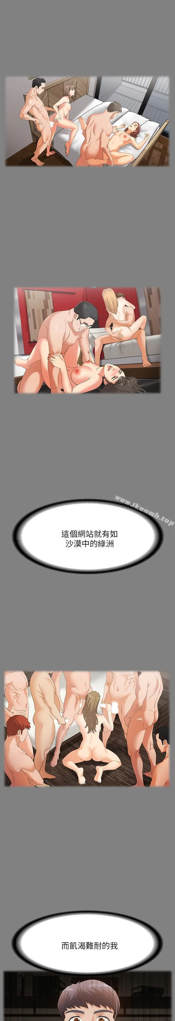 交换游戏 第4话-加入交换游戏的原因 第30页