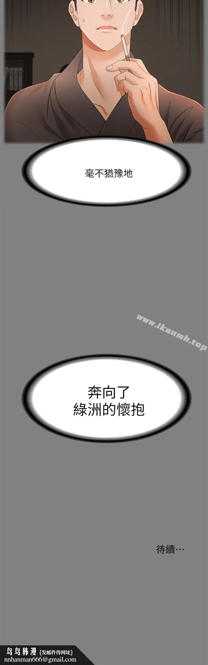 交换游戏 第4话-加入交换游戏的原因 第31页