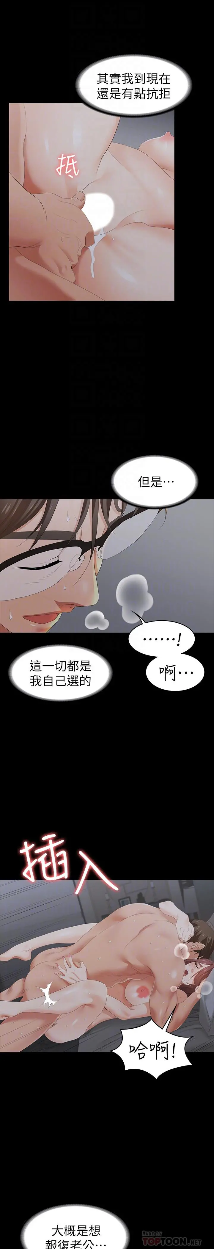 交换游戏 第16话-本能觉醒的世茵 第10页