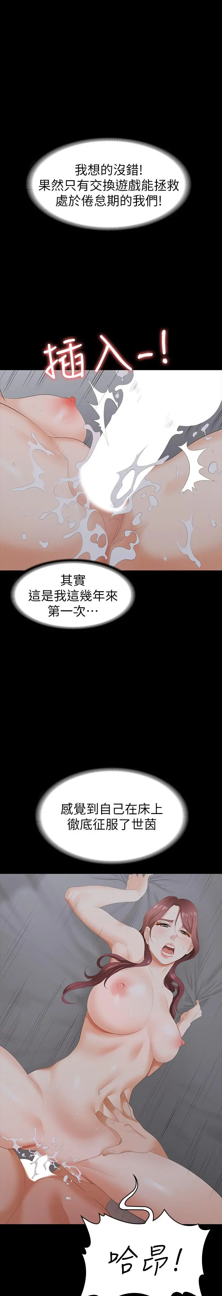 交换游戏 第16话-本能觉醒的世茵 第44页