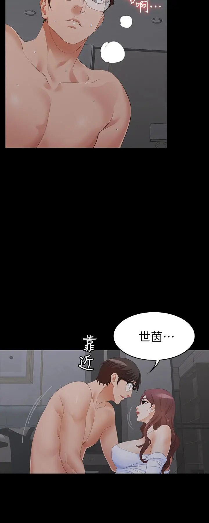 交换游戏 第16话-本能觉醒的世茵 第7页