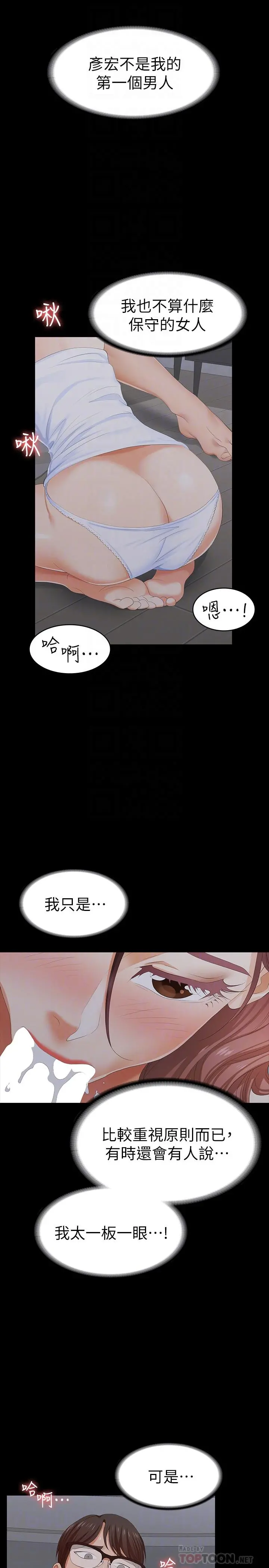 交换游戏 第16话-本能觉醒的世茵 第6页
