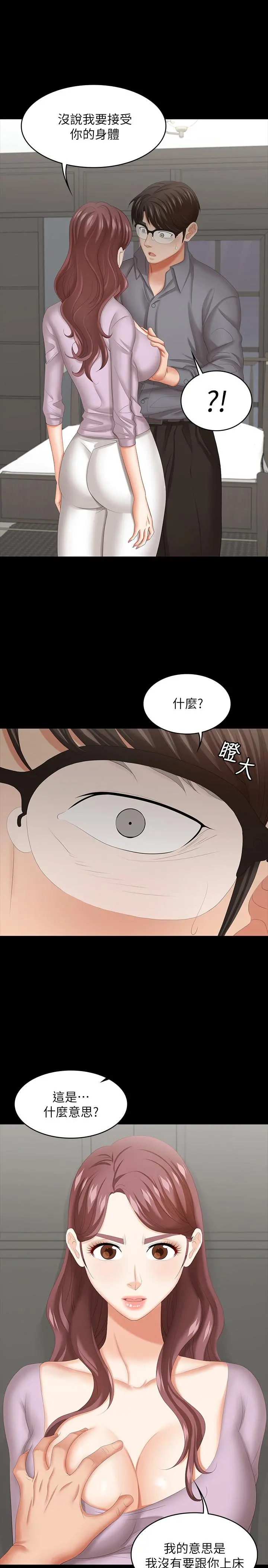 交换游戏 第42话-用身体恢復以往的关係 第36页