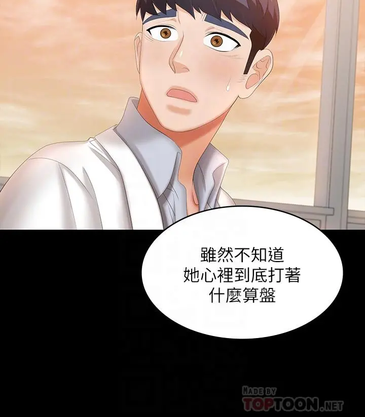 交换游戏 第42话-用身体恢復以往的关係 第18页