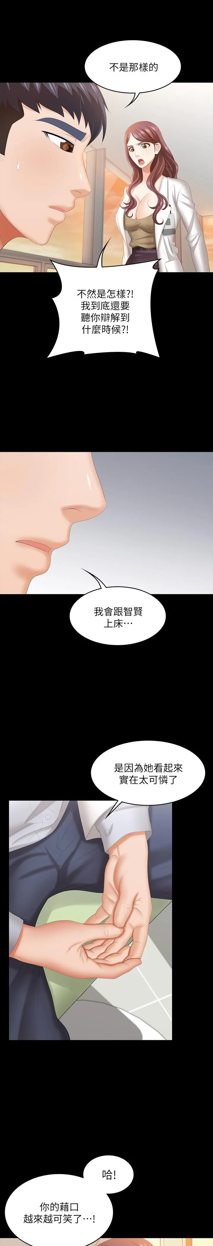 交换游戏 第42话-用身体恢復以往的关係 第7页