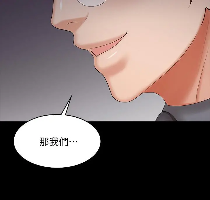 交换游戏 第42话-用身体恢復以往的关係 第34页